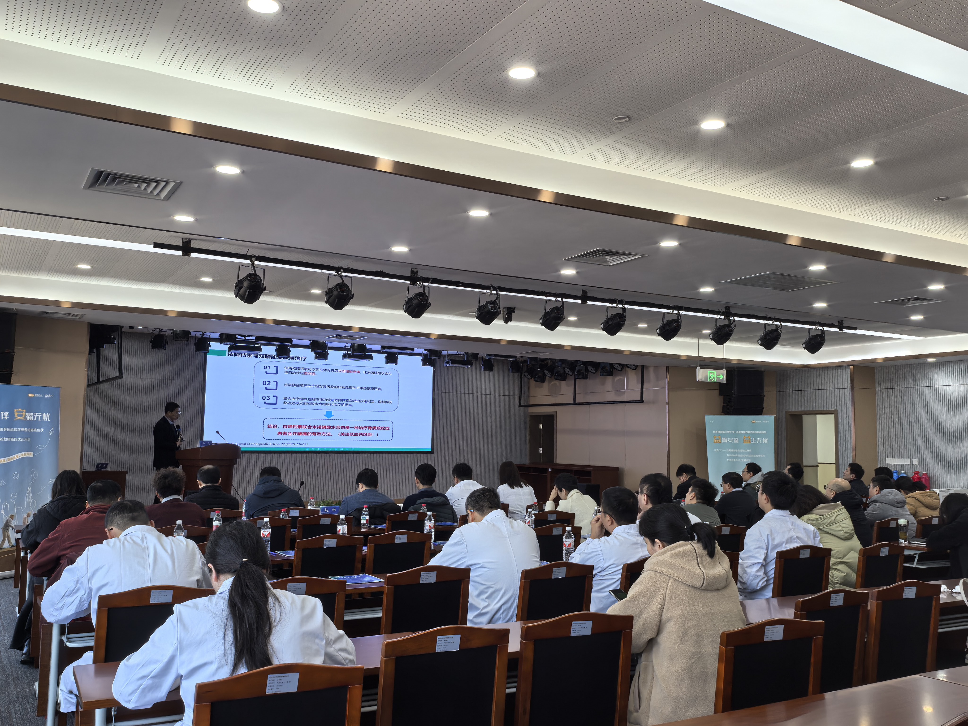 圆满落幕  常州市医学会骨质疏松与骨矿盐